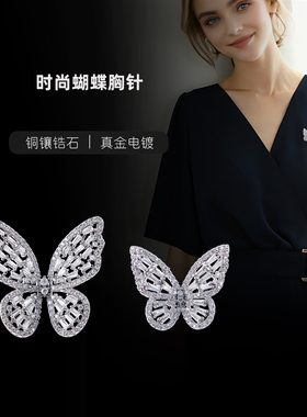 水晶蝴蝶胸针女轻奢别针固定衣服