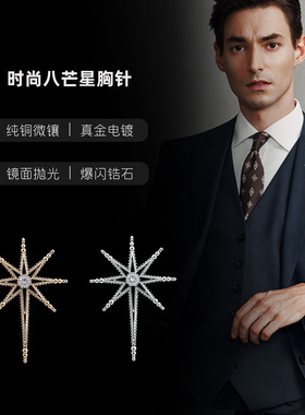 八芒星胸针女士精致固定防走光扣