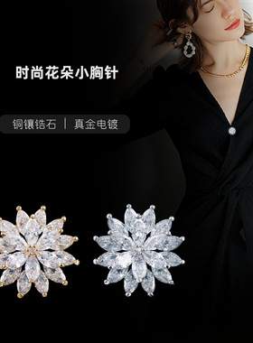 时尚花朵西装胸针领针高端配饰品