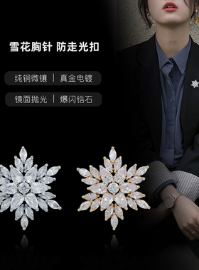高端雪花胸针男女六芒星西服胸花
