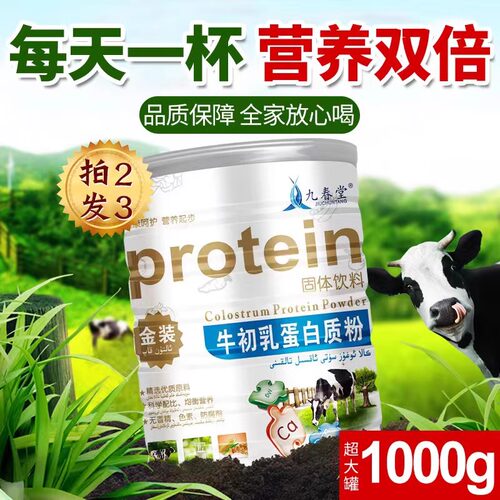 牛初乳蛋白质粉益生菌增强营养粉补品保健官方旗舰店正品蛋白粉1 - 图2