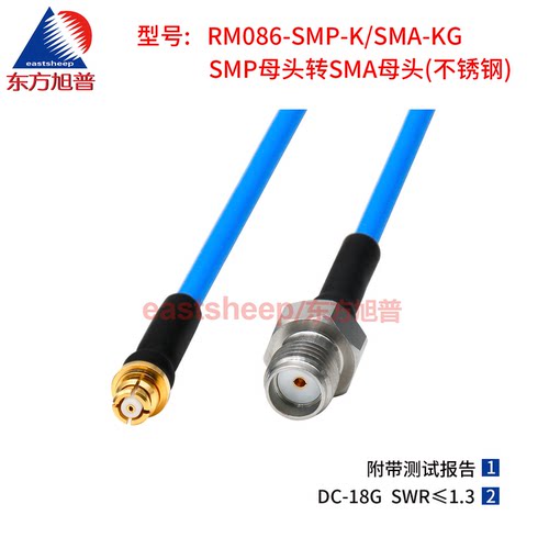 东方旭普 RM086高频连接线 SMP-K/SMA-KY/KF SMP母转SMA母 DC-18G - 图2