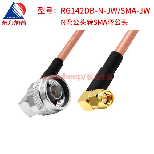 东方旭普 RG142双层镀银连接线 N/SMA-JJ N/SMA-JW N公转SMA公 6G - 图3