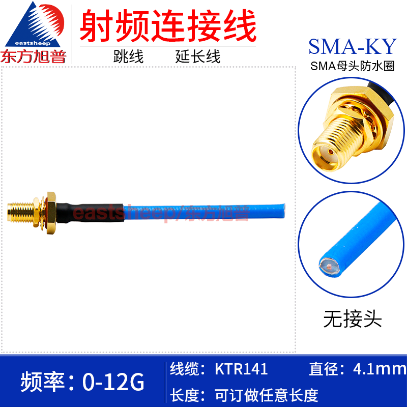 东方旭普141/RG402半柔高频线 SMA-KY SMA-KF机箱固定式 SMA单头-图0