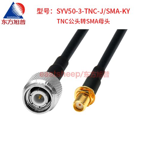 东方旭普 SYV50-3射频GPS连接线 TNC/SMA-JK JW TNC公转SMA母 3G - 图1