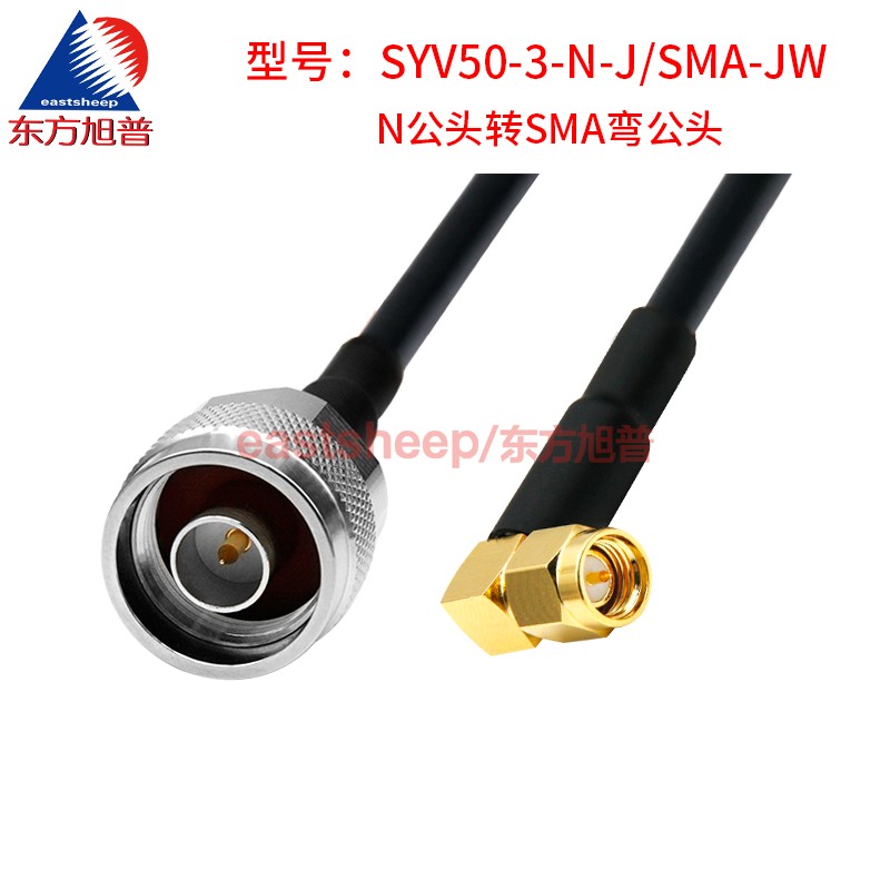 东方旭普 SYV50-3射频连接线 N/SMA-JJ JW N公转SMA公 天线延长线 - 图1