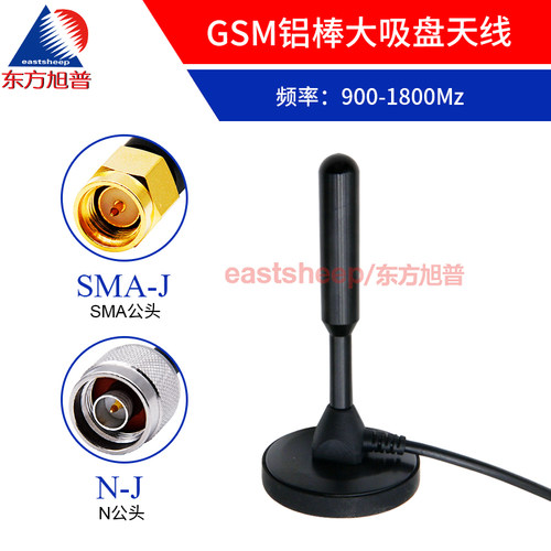 全新全金属棒大吸盘天线车载GSM设备高增益全向天线N/SMA型连接器 - 图0