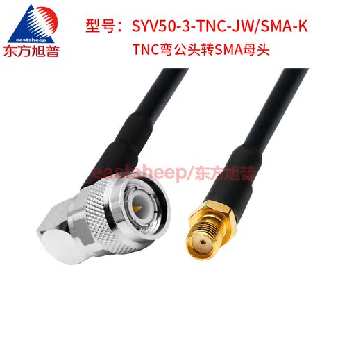 东方旭普 SYV50-3射频GPS连接线 TNC/SMA-JK JW TNC公转SMA母 3G - 图2