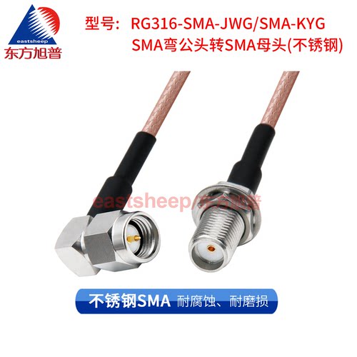 东方旭普 RG316镀银延长线 SMA-JW/SMA-KY 不锈钢SMA弯公转母 6G - 图2