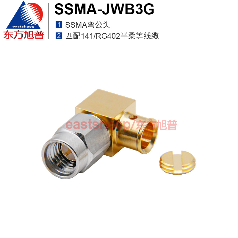 东方旭普 SSMA-JWB3 SSMA-JWB3G SSMA弯公 匹配141/RG402线 12G - 图0