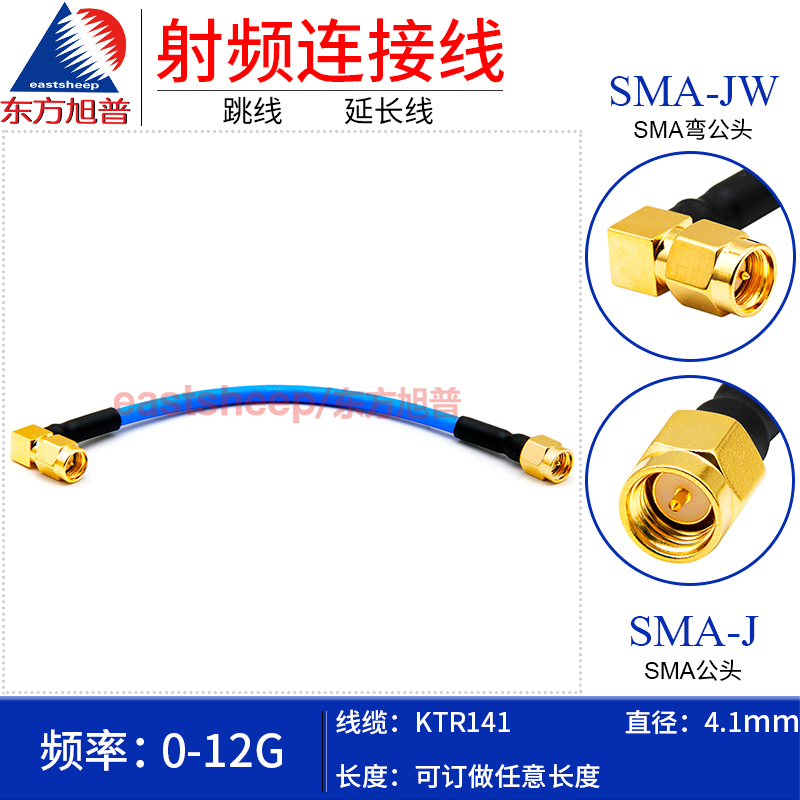 东方旭普141/RG402半柔高频转接线 SMA-JW/SMA-J SMA弯公转SMA公 - 图0