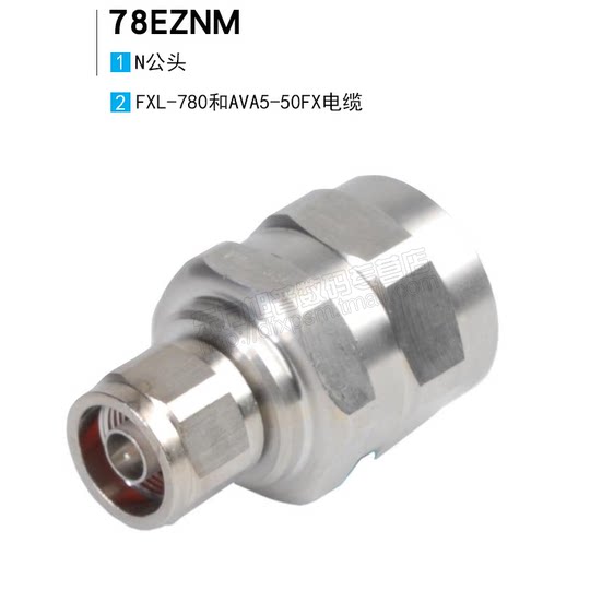 安德鲁新款7/8馈线接头78EZNM适用于康普馈线AVA5-50FX