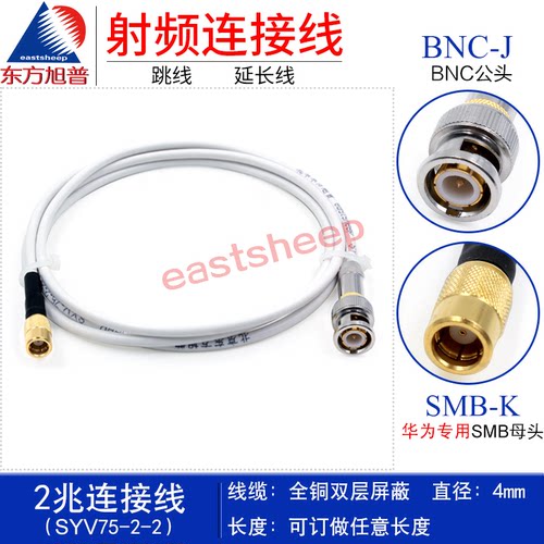 2兆转接线 SMB母头转BNC公头 Q9/华为SMB-JK 线缆SYV-75-2-2 - 图0
