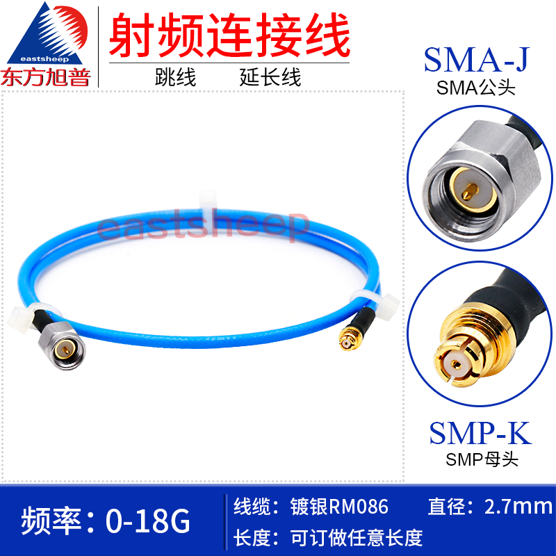 东方旭普 RM086高频连接线 SMA/SMP-JK SMA-J/SMP-KW 低驻波 18G - 图0