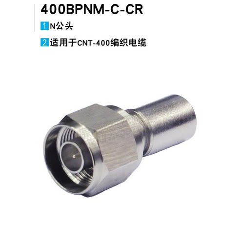 安德鲁馈线接头N型公头400BPNM-C-CRC（压接）适用于CNT-400-图0