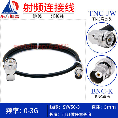 东方旭普SYV50-3射频连接线 TNC-JW/BNC-K KY KF TNC公转BNC母 - 图0
