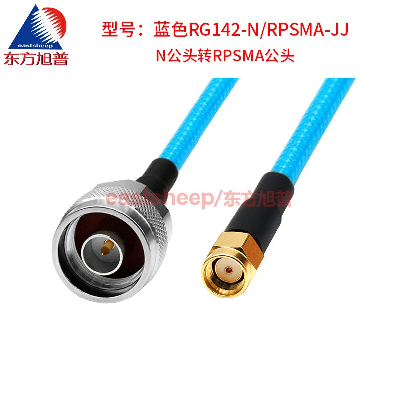 东方旭普 蓝色RG142双层镀银线 N/RPSMA-JJ JW N公转反极SMA 6G - 图0