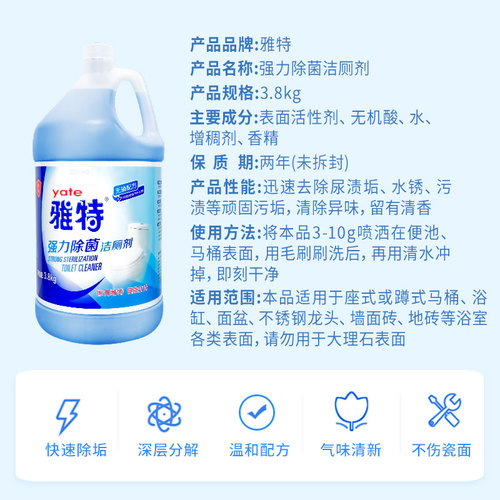 YATE/雅特强力马桶清洁剂除臭除菌洁厕灵3.8kg桶装神器强力除垢 - 图2