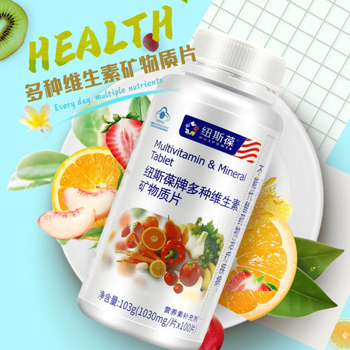 纽斯葆 牌多种维生素矿物质片（成人型） 1g/片*100片 - 图0