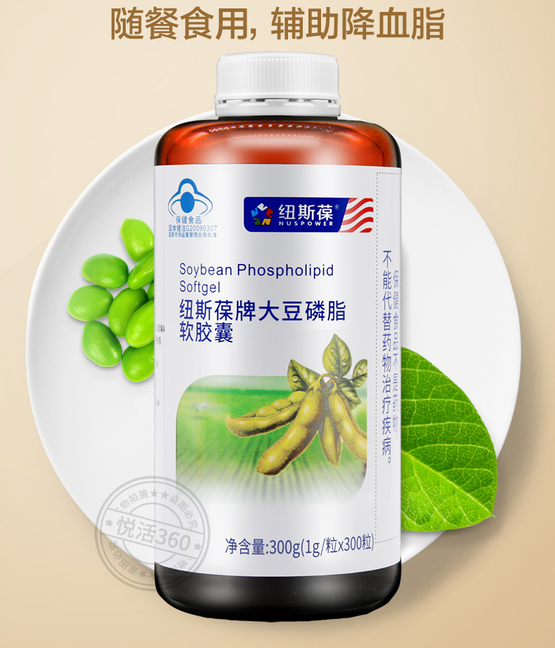 纽斯葆 牌大豆磷脂软胶囊 1g/粒*300粒*2瓶套餐 - 图1