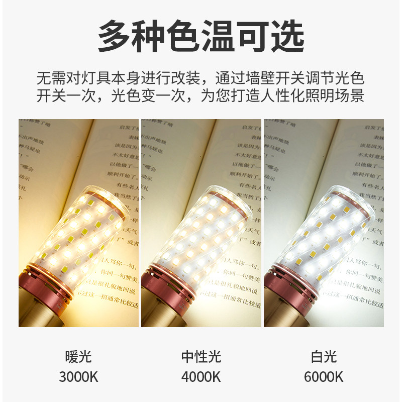 led超亮灯泡三色变光小玉米灯e27e14螺口蜡烛家用照明吊灯节能灯 - 图2