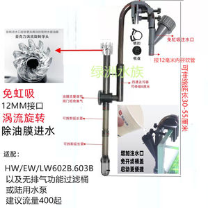 森森佳璐HBL803 HW603B过滤器壁挂旋风配件管件604B鱼缸除油膜管