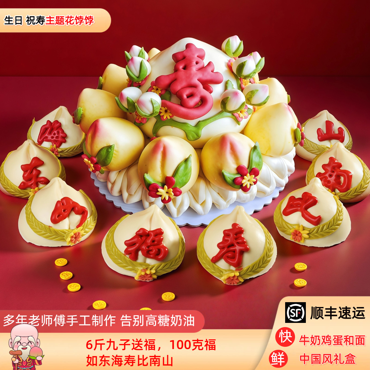 寿桃馒头老人过寿长辈生日6070大寿宴胶东花饽饽中式祝寿果蔬手工