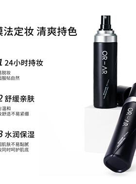 原画师膜法定妆喷雾不易脱妆
