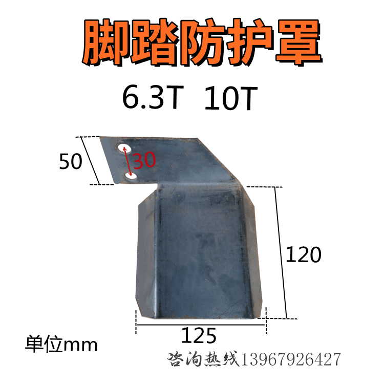 冲床脚踏开关防护罩 6.3T10T16T25T35T床脚踏脚安全保护装置包邮-图1