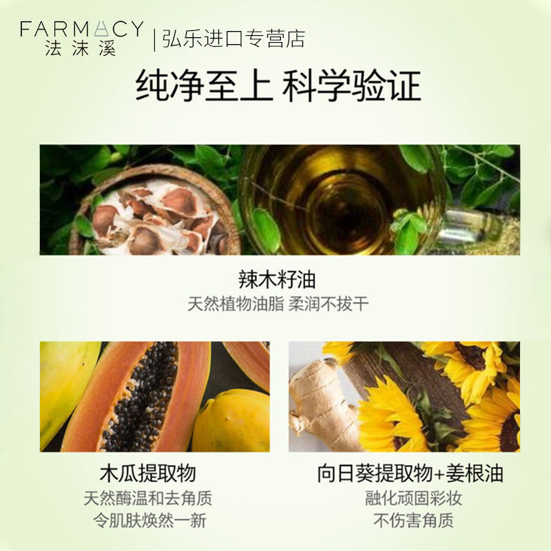 Farmacy法沫溪辣木籽卸妆膏温和脸部深层清洁养肤护肤不刺激女-图1