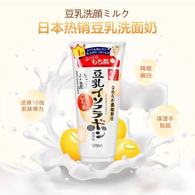 正品日本SANA豆乳美肌化妆爽肤水乳液套装敏感肌补水保湿嫩白提亮,淘宝优惠券,粉丝福利购,淘宝优惠卷