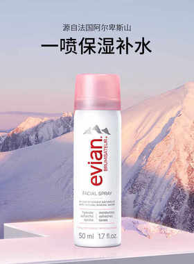 依云法国原装进口矿泉水
