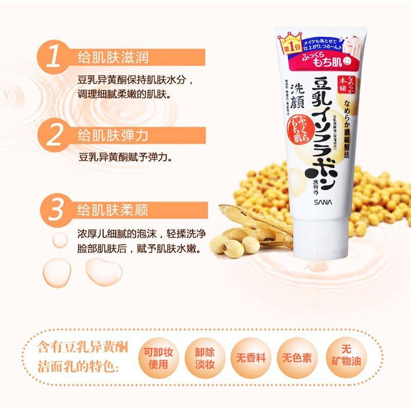 正品日本SANA豆乳美肌化妆爽肤水乳液套装敏感肌补水保湿嫩白提亮,淘宝优惠券,粉丝福利购,淘宝优惠卷