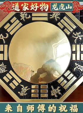 龙虎山纯铜八卦镜凸镜凹镜太极镜