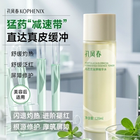孔凤春马齿苋发酵精华水30ml