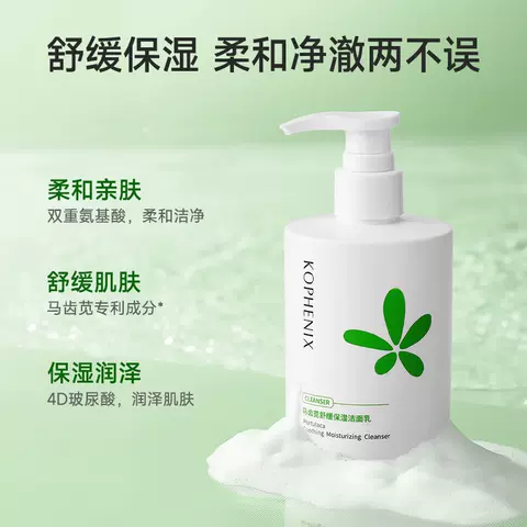 【任选2】孔凤春马齿苋舒缓精华水保湿祛痘水乳面霜精华洁面 图片 2