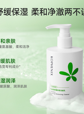 【敏肌专研】孔凤春氨基酸洁面乳