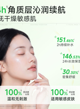 【天猫u先试用】孔凤春马齿苋舒缓保湿面膜3片