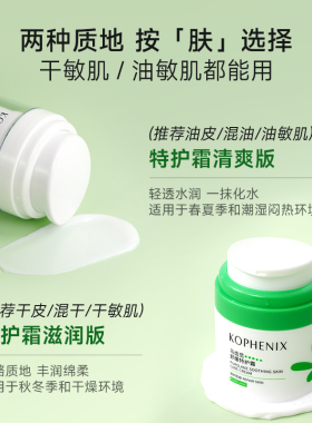 孔凤春马齿苋舒缓补水保湿面霜