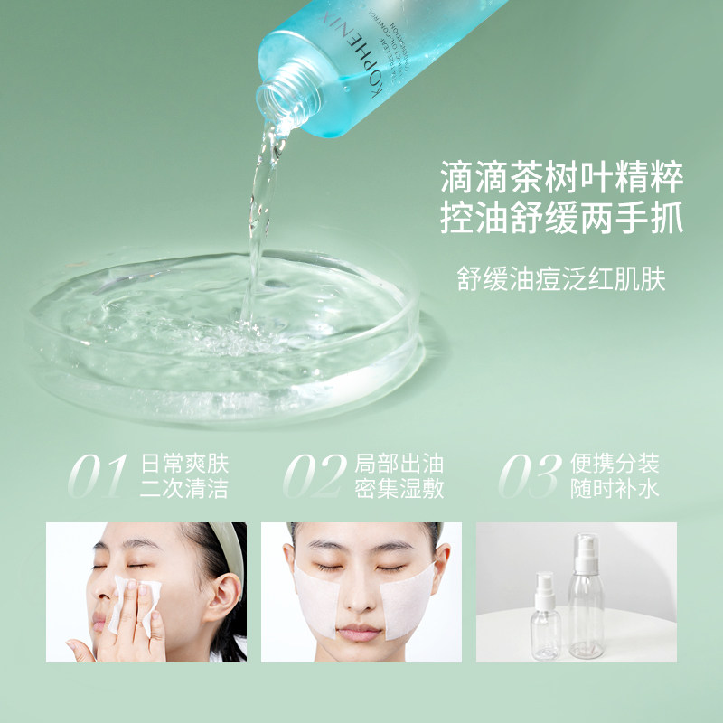孔凤春茶树叶控油舒缓修护爽肤水 孔凤春化妆品化妆水/爽肤水