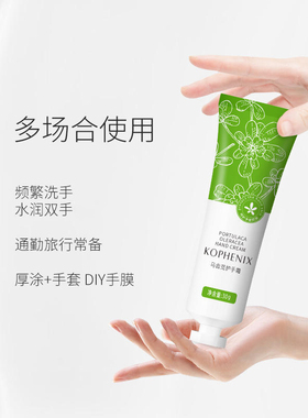 马齿苋补水保湿护手霜