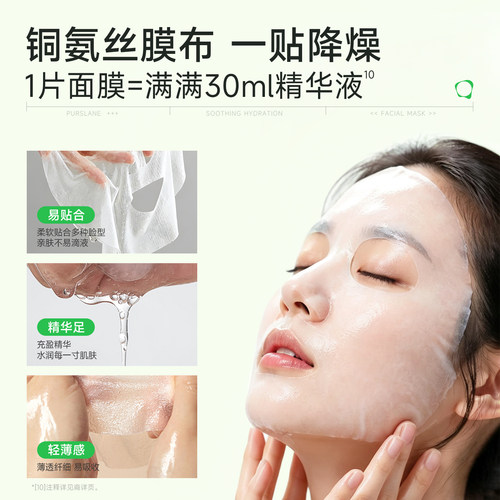 【天猫u先试用】孔凤春马齿苋面膜1片舒缓保湿烟酰胺面膜提亮肤色 - 图2
