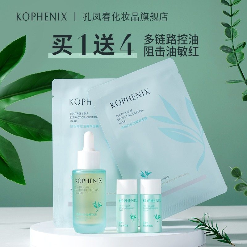  孔凤春化妆品液态精华