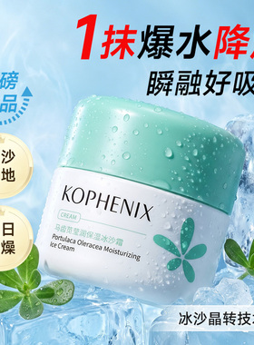 孔凤春马齿苋保湿清爽面霜冰沙霜