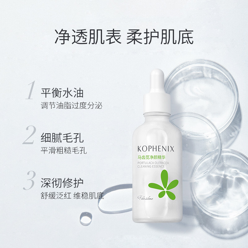 孔凤春马齿苋净颜修护女面部精华液 孔凤春化妆品液态精华