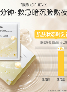 【天猫u先试用】孔凤春水光焕亮面膜2片烟酰胺去黄提亮改善暗沉