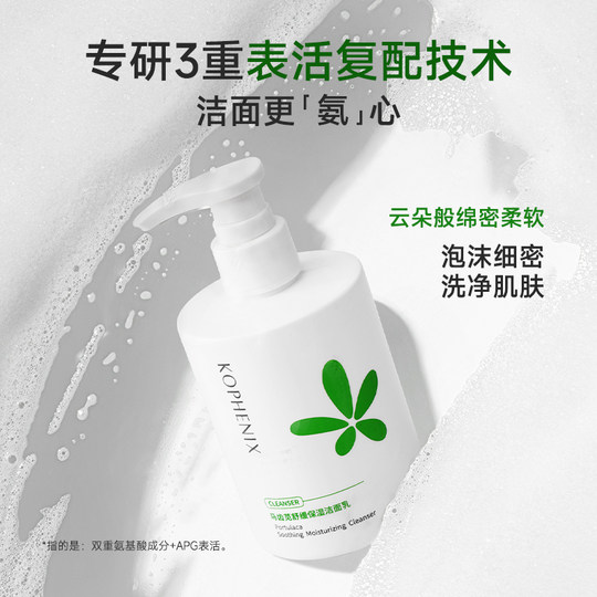 孔凤春马齿苋洁面氨基酸洗面奶保湿舒缓控油温和清洁卸妆【秒杀】