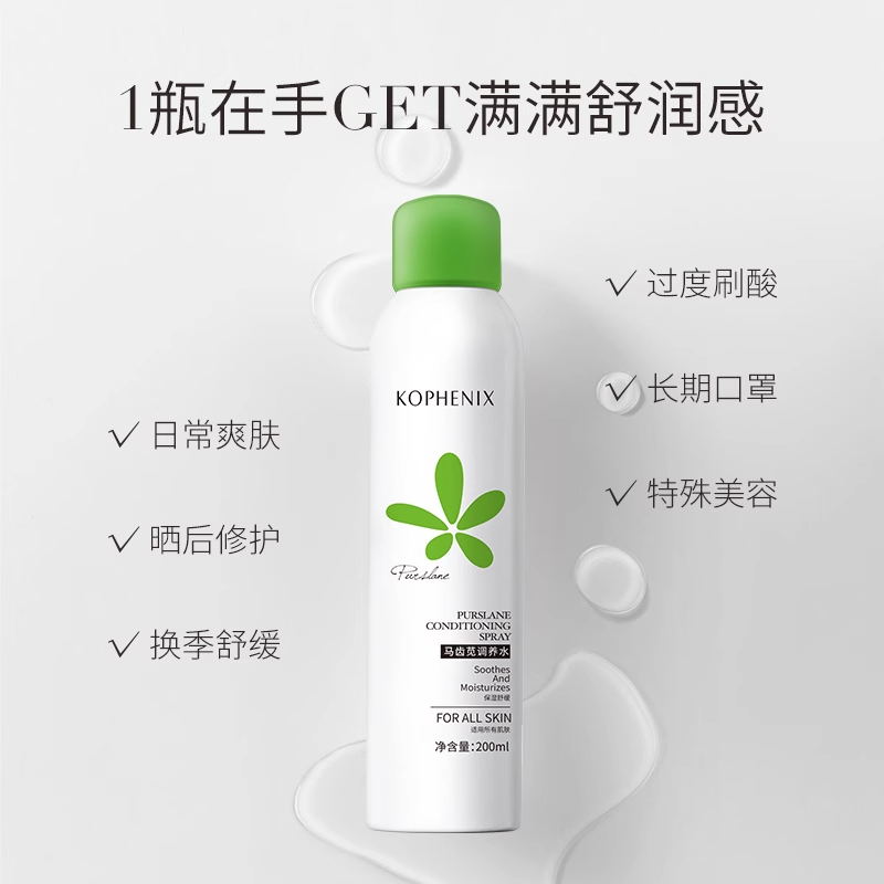 【天猫U先试用】孔凤春马齿苋调养水湿敷舒缓补水保湿爽肤水55ml - 图1