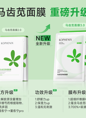 孔凤春马齿苋B5舒缓补水面膜