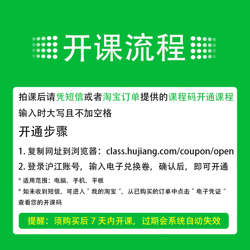 沪江网校法语零基础至大学四级在线教学视频随到随学班视频网络课 - 图3